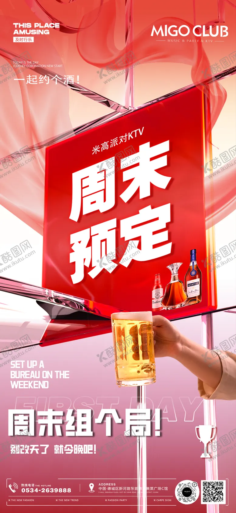 编号：83811512110136197785【酷图网】源文件下载-周末邀约预定海报