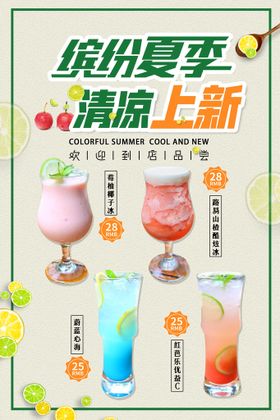 饮品上新海报