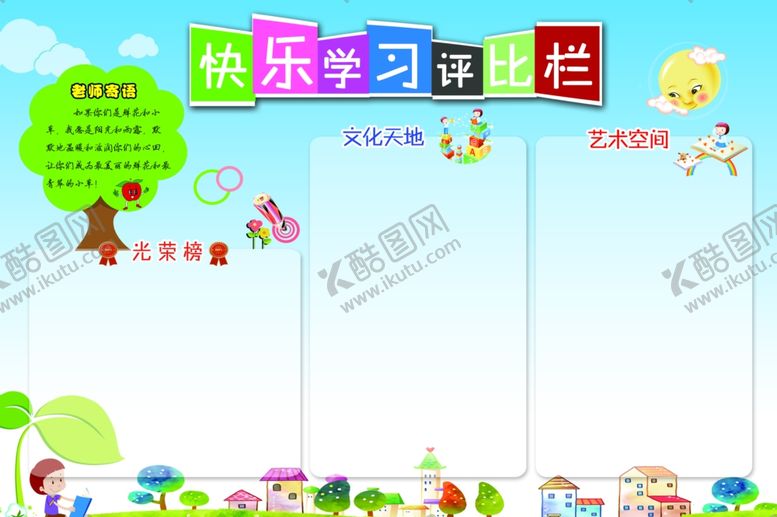 编号：10802610052237466165【酷图网】源文件下载-评比栏