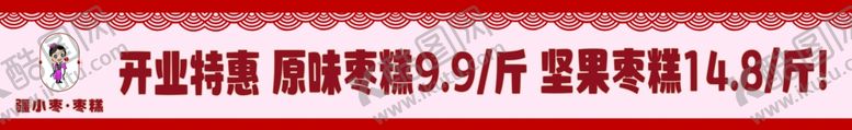 编号：98216112180841364191【酷图网】源文件下载-红枣海报
