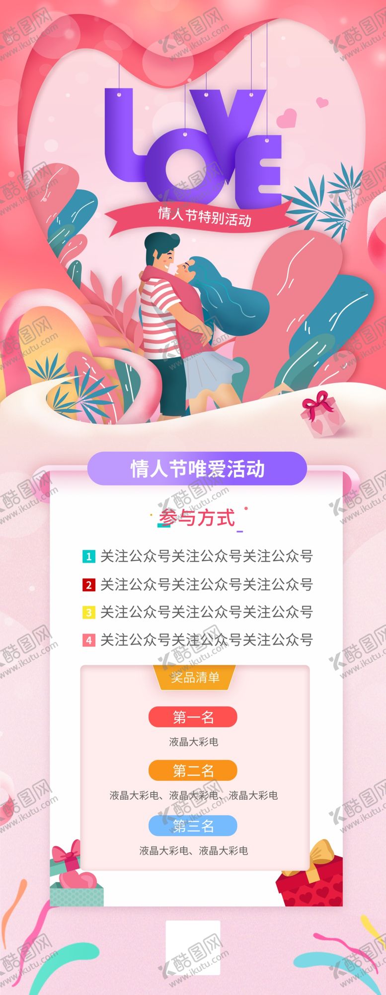 编号：81645206231457539832【酷图网】源文件下载-情人节