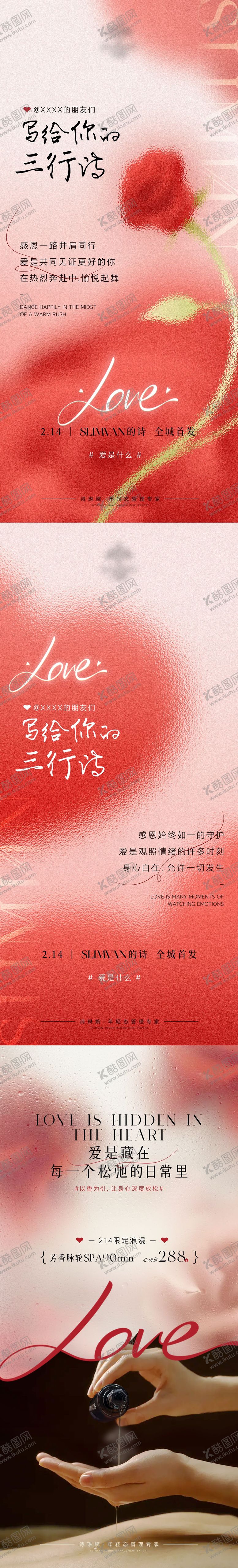 编号：68448602132310059694【酷图网】源文件下载-海报公历节日214情人节爱心浪漫弥散