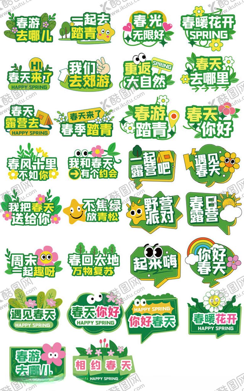 编号：76205406291542002626【酷图网】源文件下载-春天出游手持牌