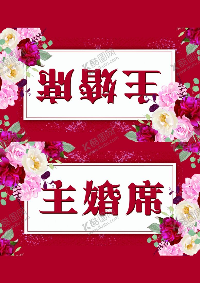 编号：38191509282037333667【酷图网】源文件下载-婚礼桌卡