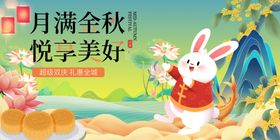 中秋节月满金秋悦享美好