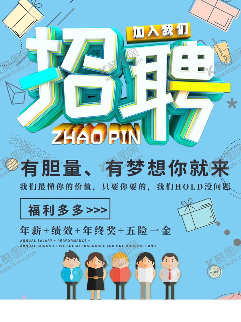 编号：50821209291535041759【酷图网】源文件下载-招聘