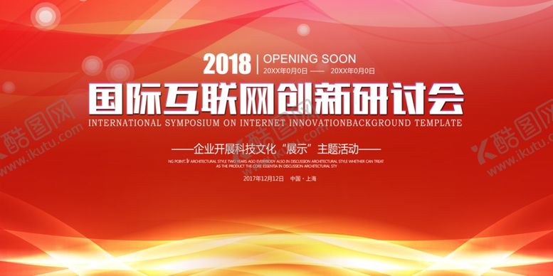 编号：10798010282118579467【酷图网】源文件下载-红色会议背景