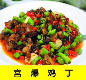 麻辣鸡丁