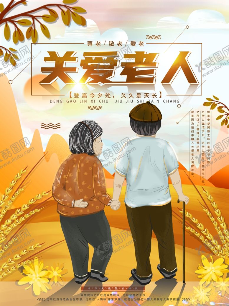 编号：20243806240915231365【酷图网】源文件下载-关爱老人