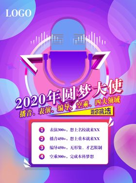 2020年圆梦大使