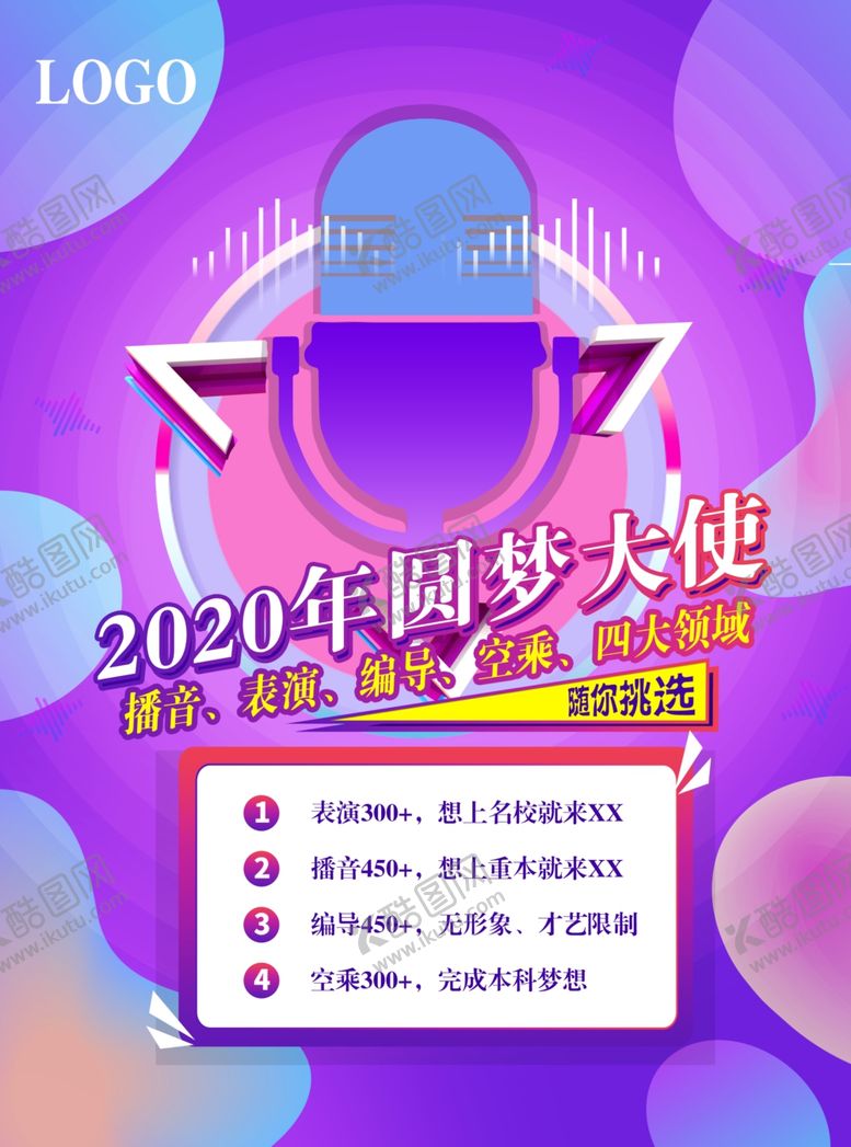 编号：24712205152111417616【酷图网】源文件下载-2020年圆梦大使
