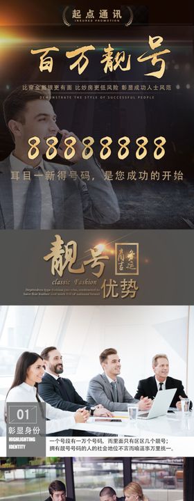 手机靓号详情页