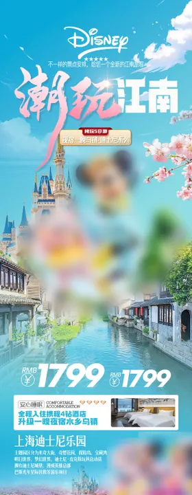 潮玩江南旅游海报