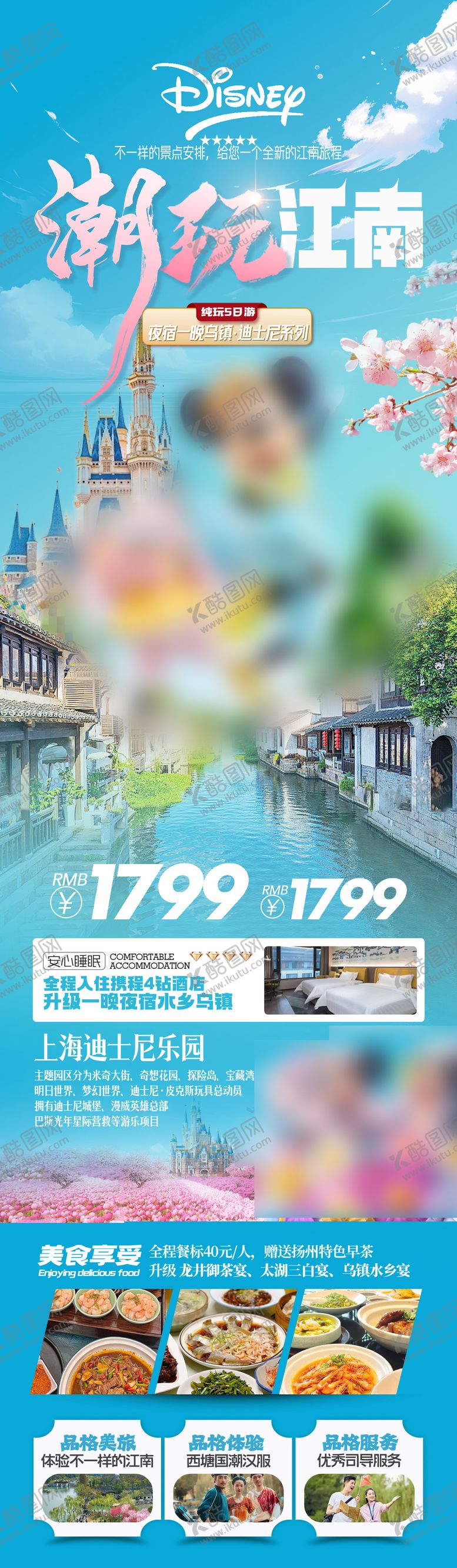 编号：50192906151234171625【酷图网】源文件下载-潮玩江南旅游海报