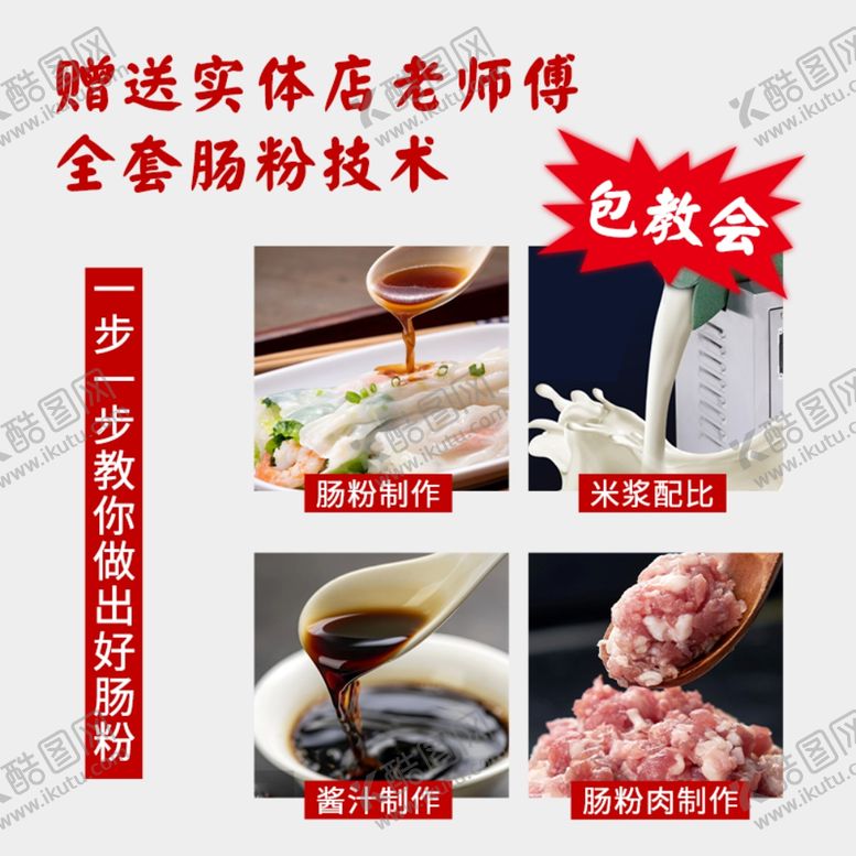 编号：49170101310812136399【酷图网】源文件下载-配方