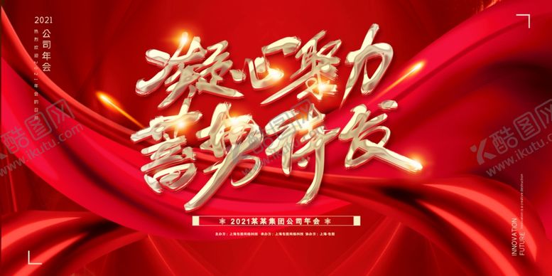 编号：48862004162332287649【酷图网】源文件下载-2021年会大红喜庆背景墙