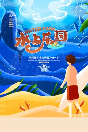 水上乐园