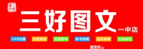图文店店招设计