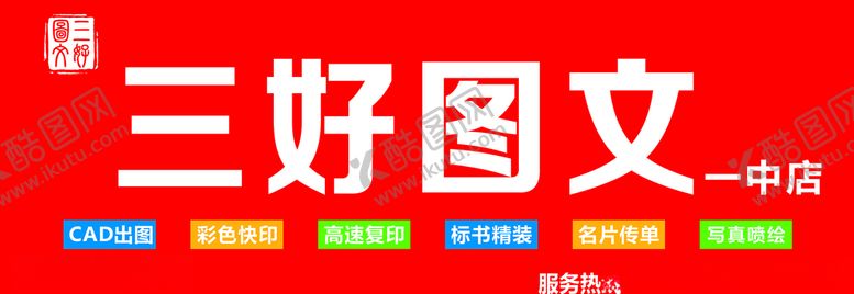 编号：68592809281825187397【酷图网】源文件下载-图文店店招设计