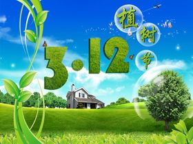 312植树节清新蓝天草地海报