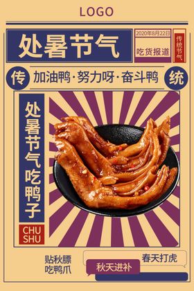 处暑节日传统促销活动宣传海报