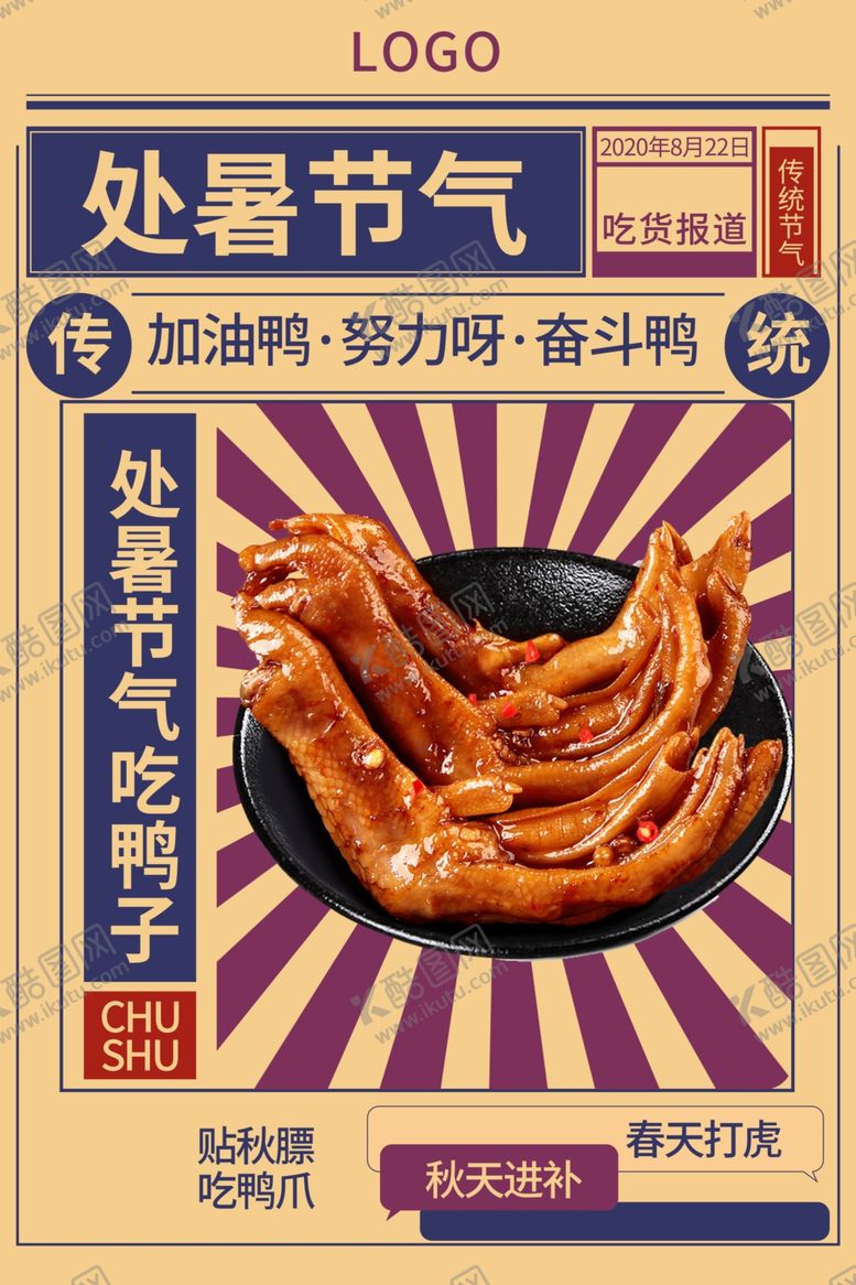 编号：28741410242022115965【酷图网】源文件下载-处暑节日促销活动宣传海报