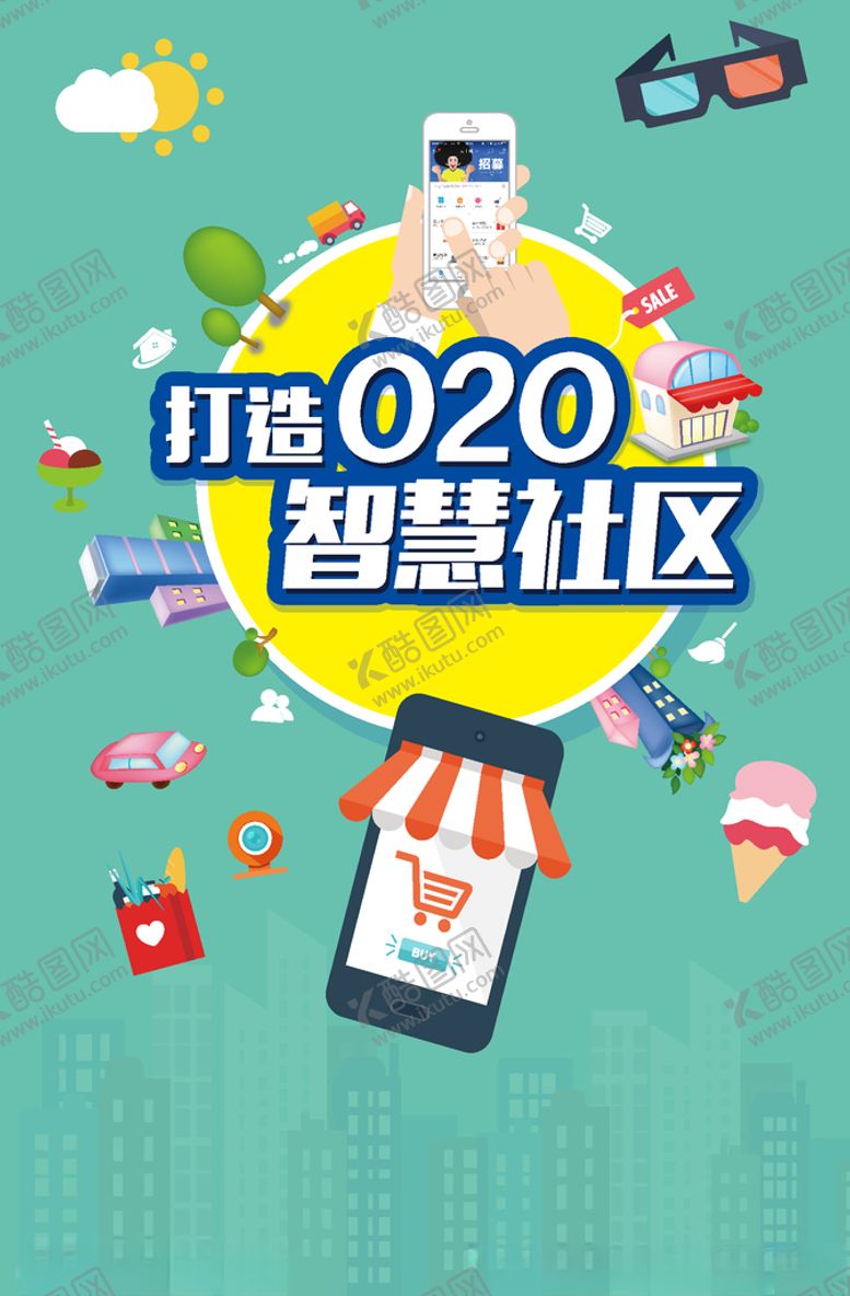 编号：29997910061730555816【酷图网】源文件下载-手机购物智慧社区海报