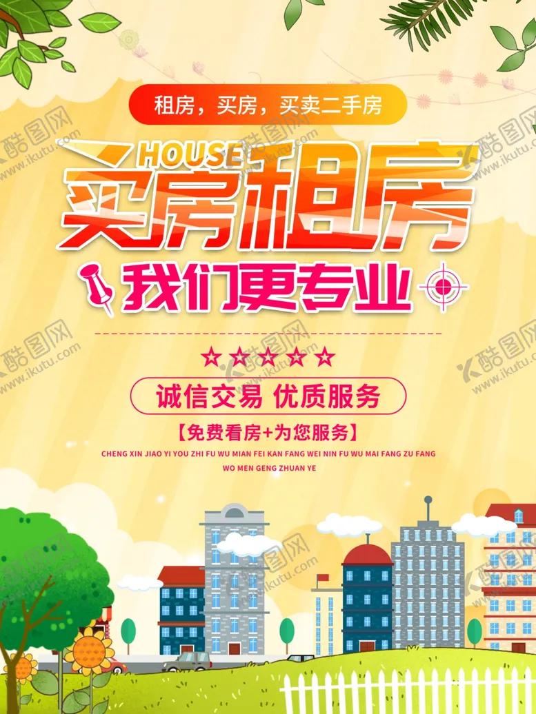 编号：88616709151314076325【酷图网】源文件下载-买房租房