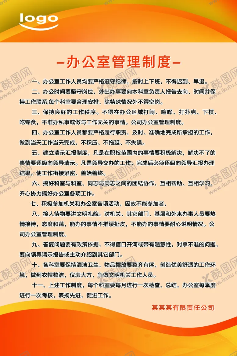 编号：88164001302222006561【酷图网】源文件下载-黄橙色制度牌