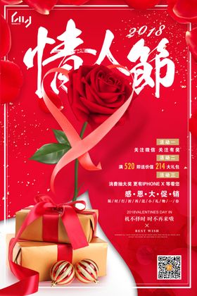 情人节海报设计广告爱在新年520插画爱在214
