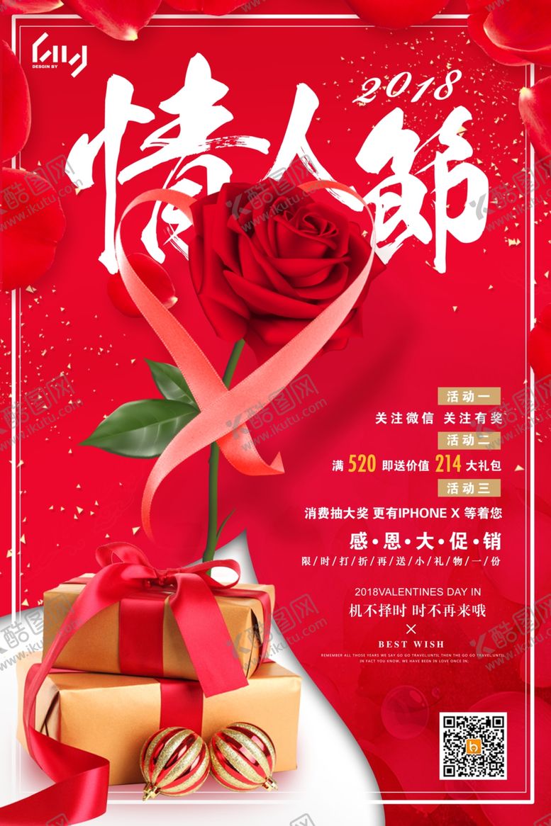 编号：30271704300818567447【酷图网】源文件下载-情人节海报设计