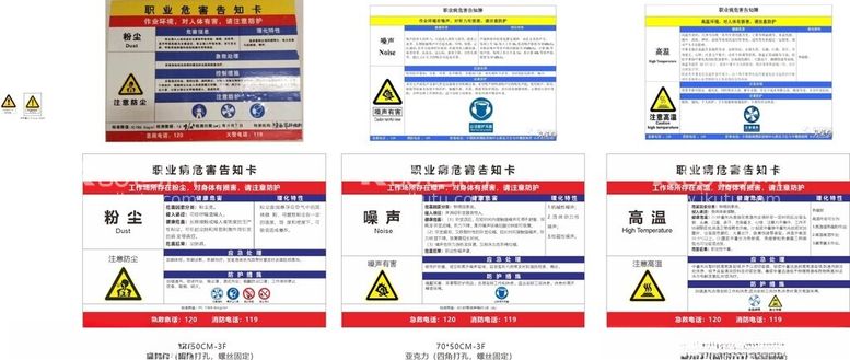 编号：49881312051834594171【酷图网】源文件下载-职业病危害告知卡