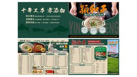 农家乐菜单设计模板展示