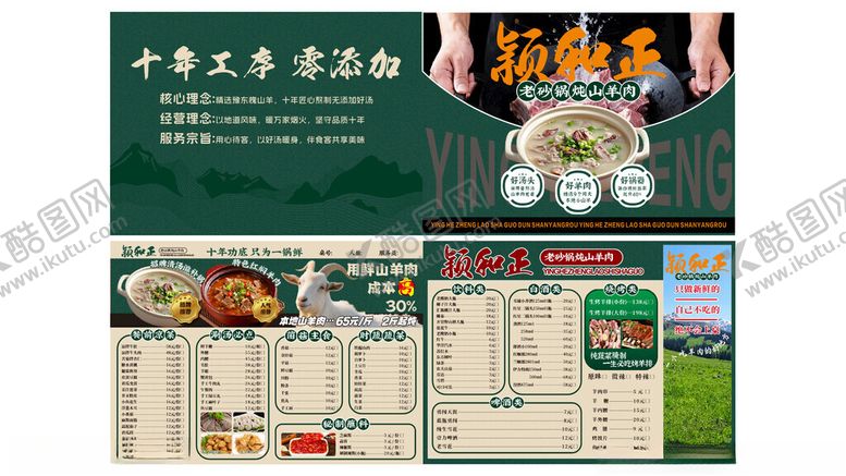 编号：85420304131846205085【酷图网】源文件下载-农家乐菜单设计模板展示