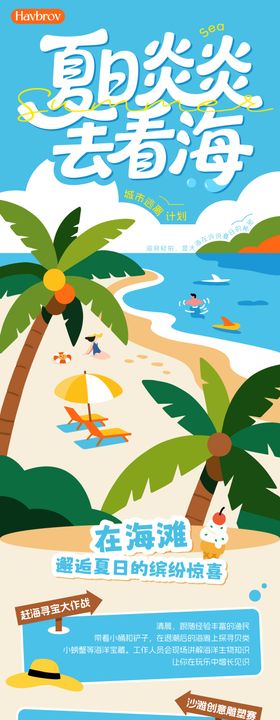 夏日音乐活动长图海报
