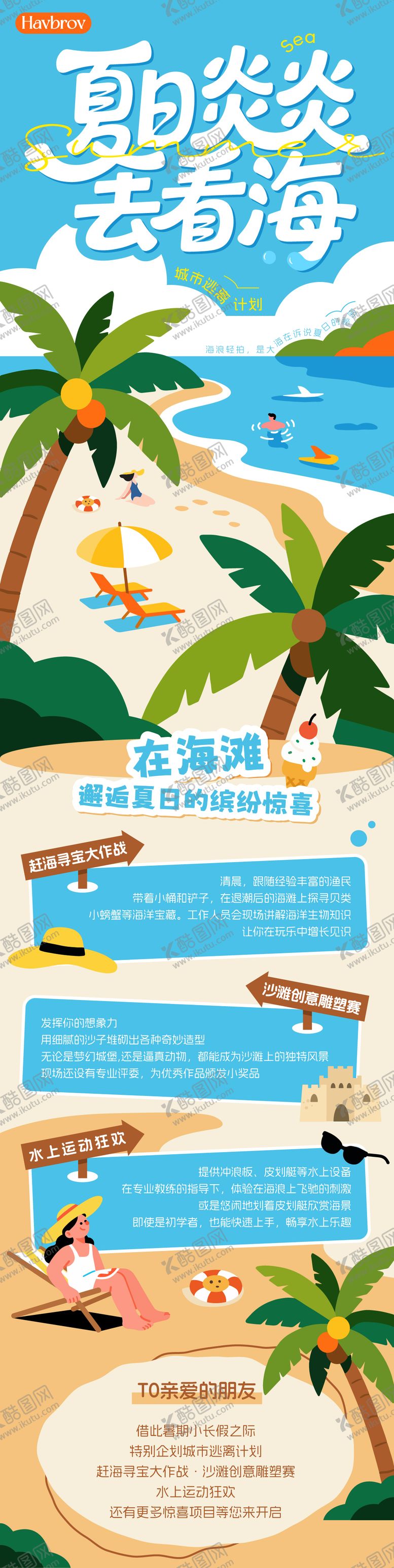 编号：62042209080754408653【酷图网】源文件下载-夏日活动长图海报