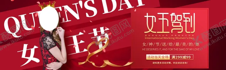 编号：90368706302315588444【酷图网】源文件下载-女王节