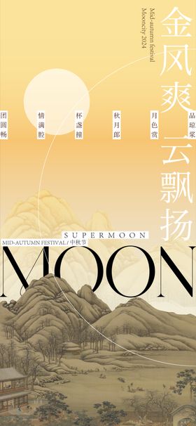 中秋节海报挂画展板插画
