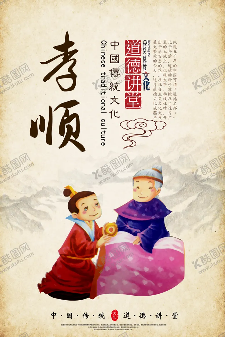 编号：38568410241940551078【酷图网】源文件下载-校园文化标语海报 孝顺