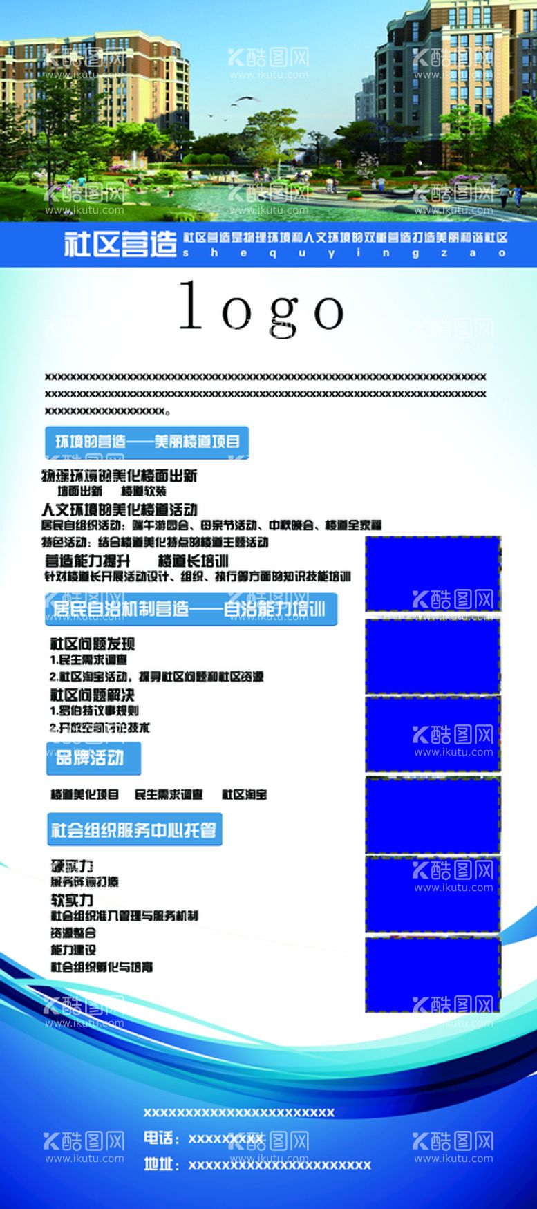 编号：50278109191343002049【酷图网】源文件下载-社区活动