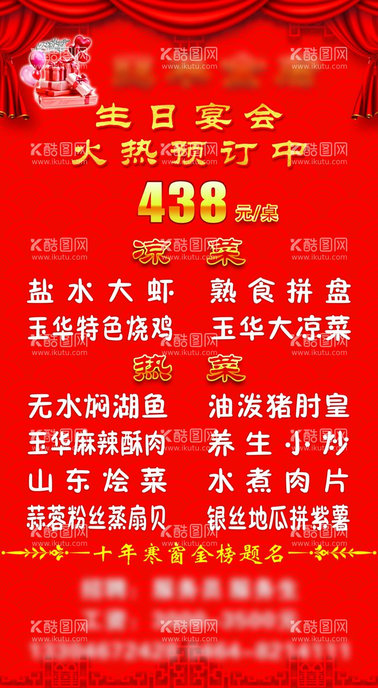 编号：32493011270729036757【酷图网】源文件下载-生日宴会