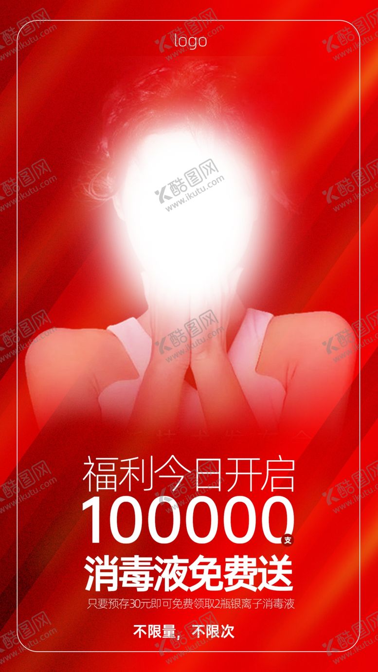 编号：19323009150652139982【酷图网】源文件下载-银离子消毒液免费送