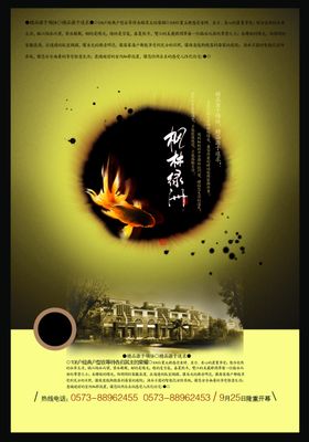 中国风地产广告