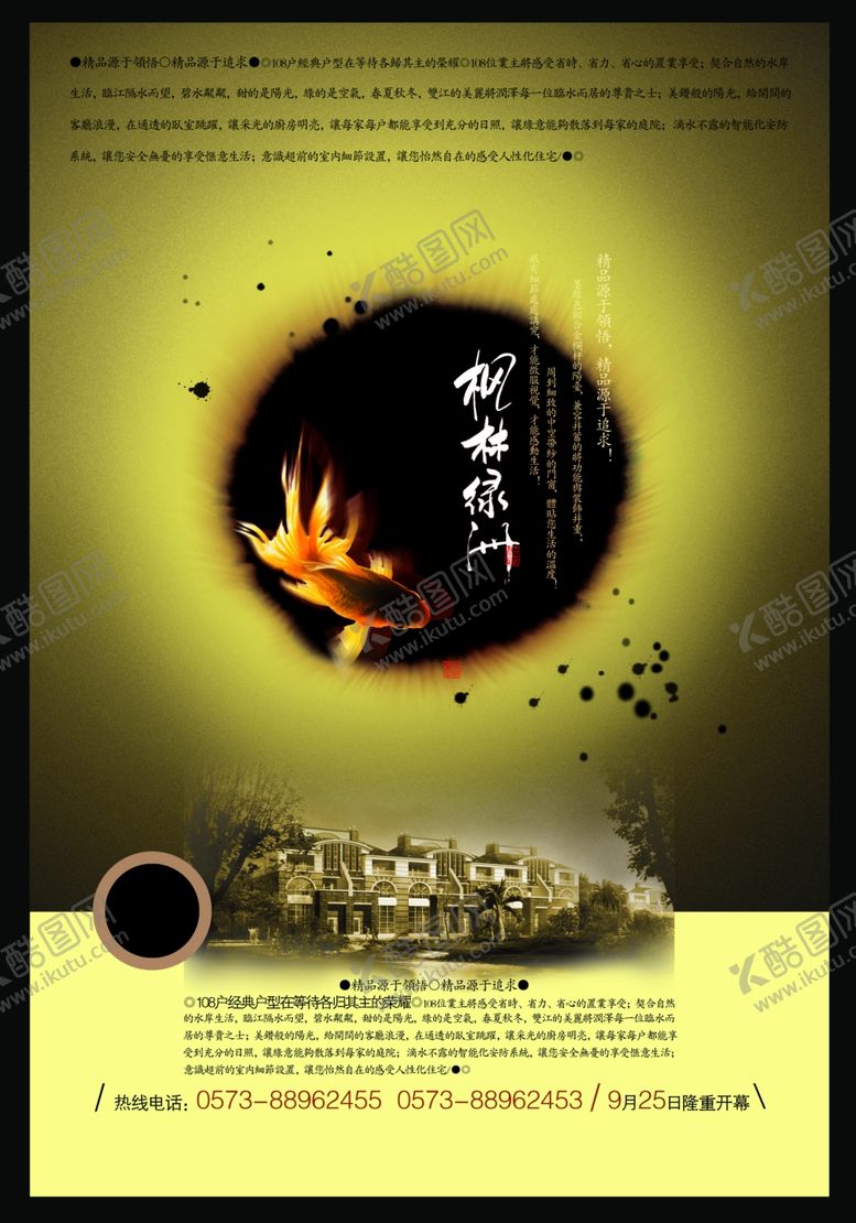 编号：86723010261318178901【酷图网】源文件下载-中国风地产广告