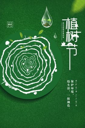 公益海报模板