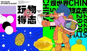 玩物得志潮流艺术插画