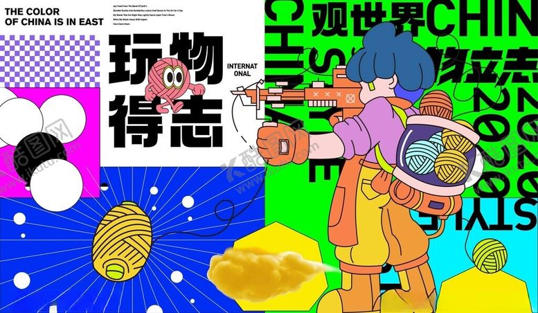 编号：79390504042352399226【酷图网】源文件下载-玩物得志潮流艺术插画