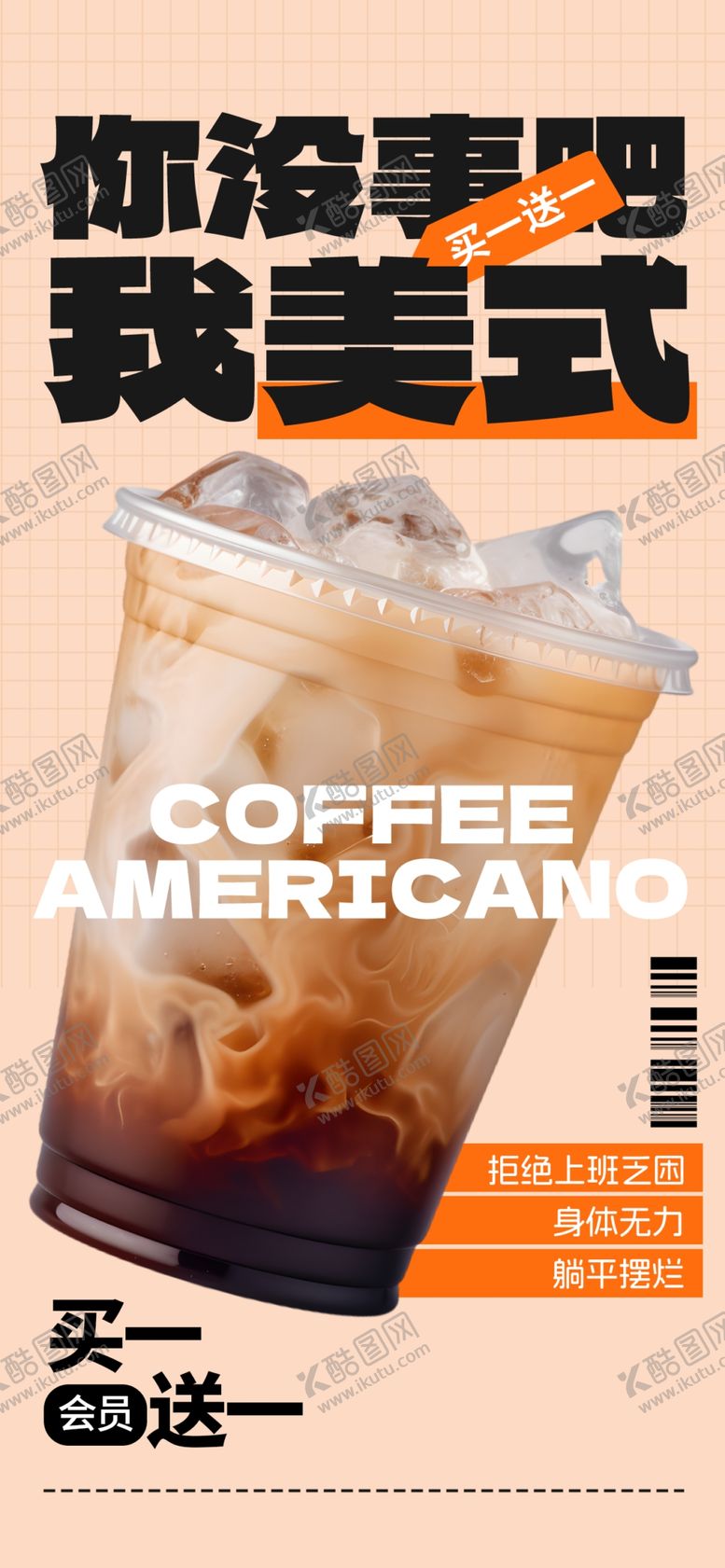 编号：36237712190124193148【酷图网】源文件下载-咖啡海报