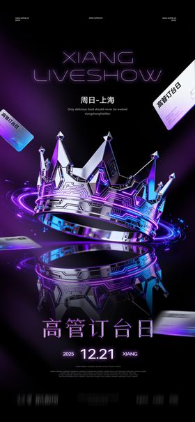 高管订台日海报