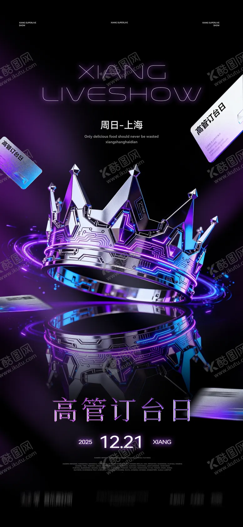 编号：69395904241925122020【酷图网】源文件下载-高管订台日海报